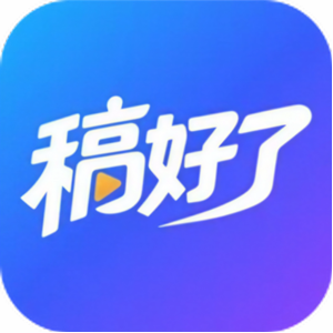 稿好了 logo