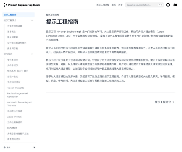 提示工程指南 logo
