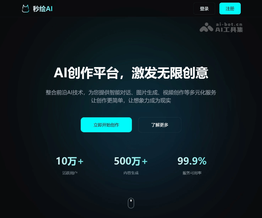 秒绘AI logo