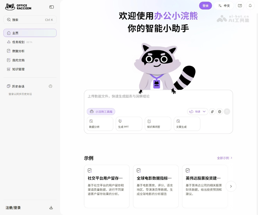 办公小浣熊 logo